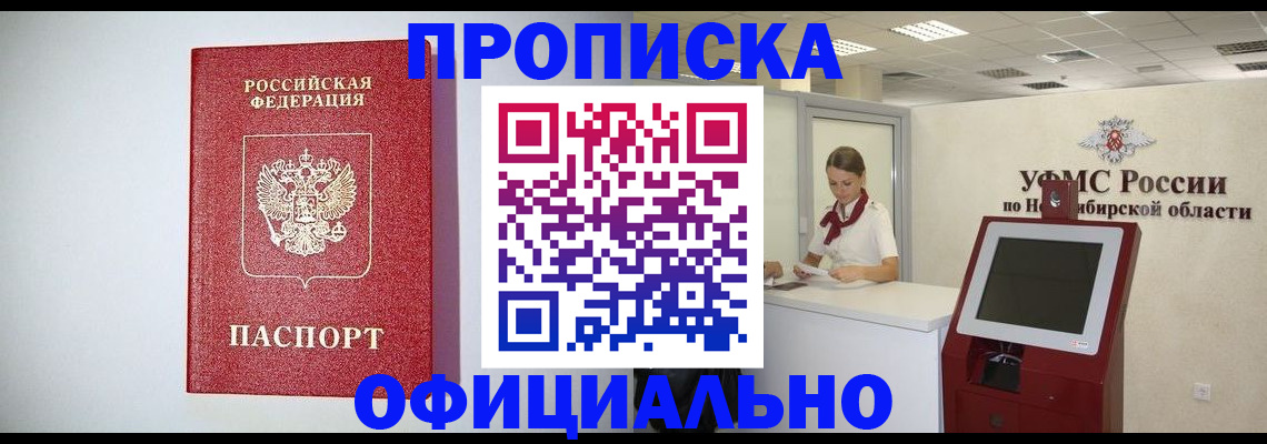 прописка для кредита в Пятигорске