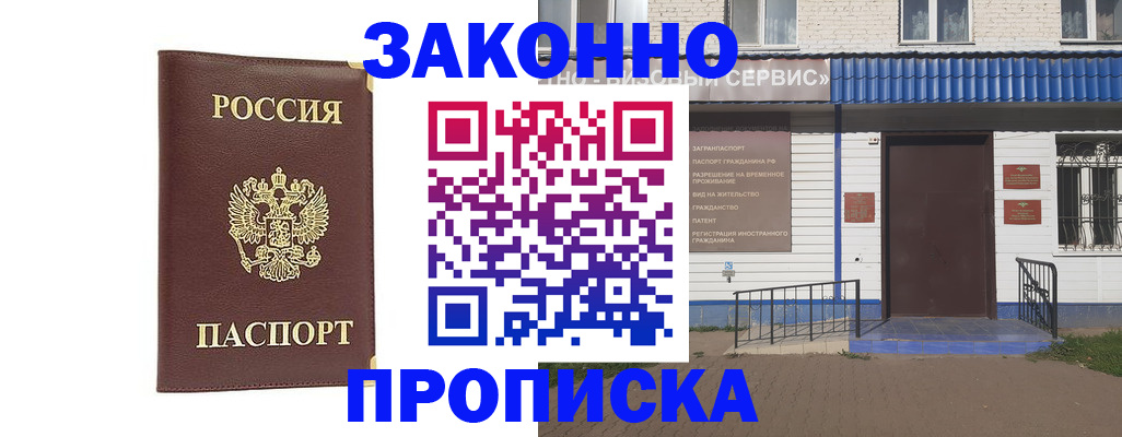 прописка для работы в Пятигорске